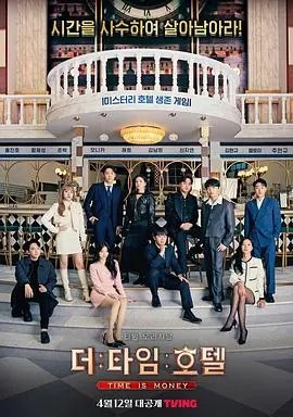 《时光旅店》影评：一场关于记忆与救赎的梦幻之旅，你准备好了吗？