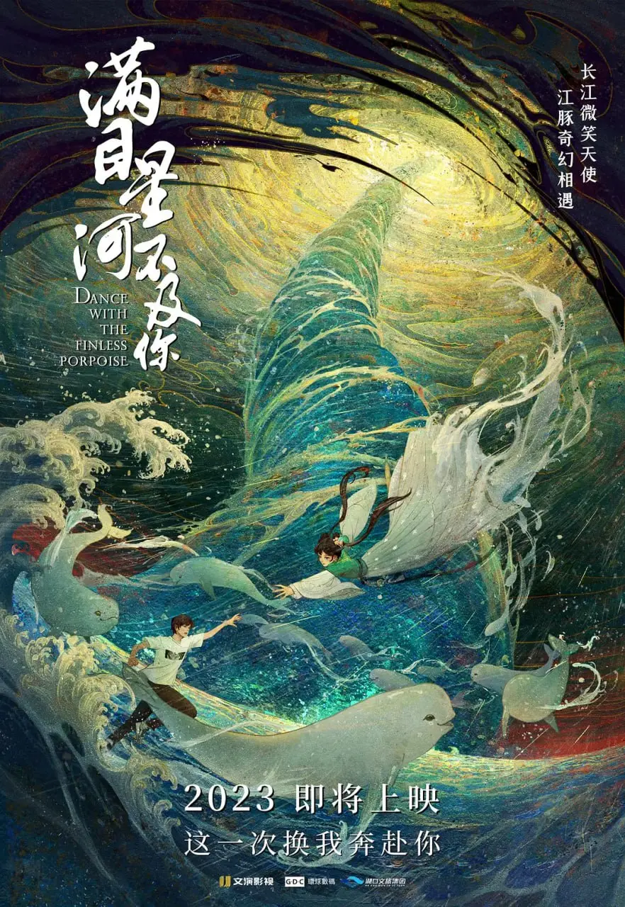 《江豚·风时舞 2024》：守护长江精灵，一场人与自然的和谐乐章