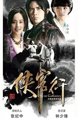 《侠客行》：金庸经典再现！快意恩仇的江湖，一场关于侠义与人性的深刻探讨！