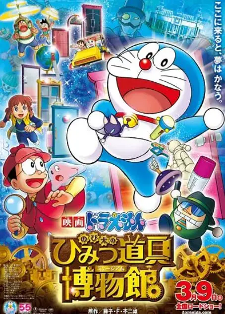 哆啦A梦：大雄的秘密道具博物馆 - 童年回忆与想象力的奇妙之旅