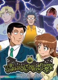 《人类毛病大学 -不死学部不幸学科-》：奇葩大学，爆笑人生！| 脑洞大开的日剧推荐