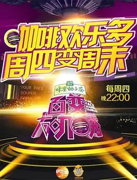 《百变大咖秀第五季》爆笑回归：经典模仿再升级，谁是你的模仿天花板？
