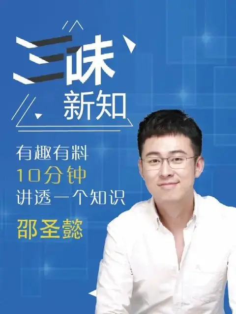 《三味新知》：当科技与教育碰撞，AI赋能下的未来学习模式猜想！