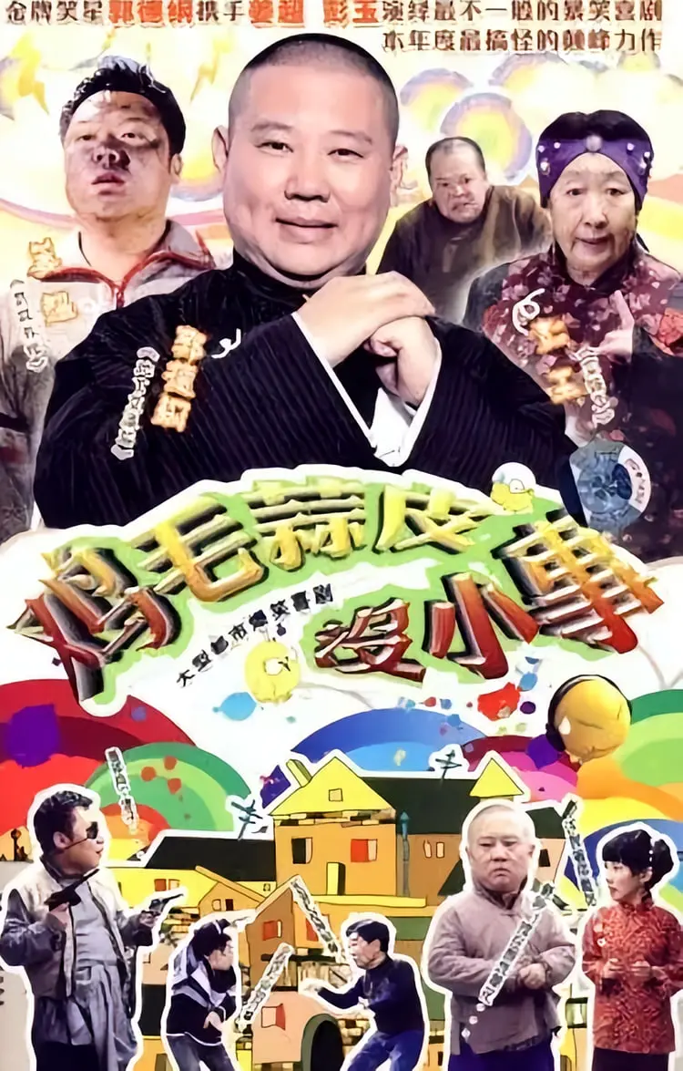 《鸡毛蒜皮没小事》：爆笑演绎邻里生活，小人物的喜怒哀乐，笑着流泪的真情实感！