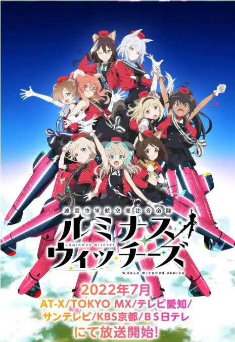 《联盟空军航空魔法音乐队》：用歌声点燃天空！战争与音乐的交响诗