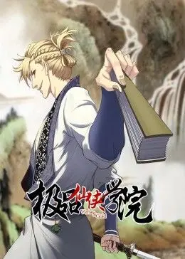 爆笑来袭！《极品仙侠学院动态漫画》：修仙界的那些沙雕日常与爱恨情仇，让你笑到头掉！