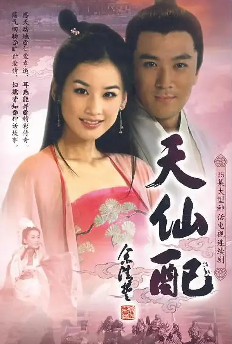 《天仙配》：经典爱情神话的永恒魅力，黄梅戏电影再现七仙女与董永的动人爱情故事！