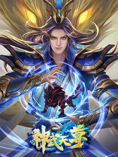 《神武天尊》：少年逆袭，剑破苍穹，问鼎至尊之路，燃爆玄幻新篇章！