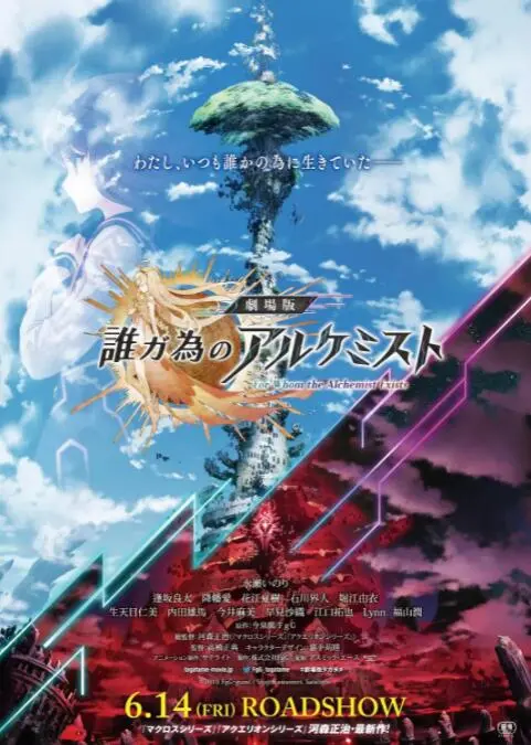 《为了谁的炼金术师》：策略与羁绊交织，揭秘少女的史诗级觉醒！