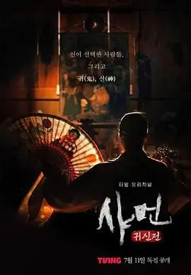 《萨满：鬼神殿》：揭秘泰国东北部神秘仪式，一场跨越信仰与现实的震撼之旅