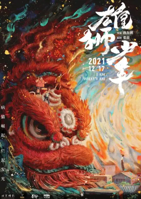 《雄狮少年》：不只是一部励志动画，更是对平凡梦想的史诗赞歌，唤醒心中不灭的雄狮！