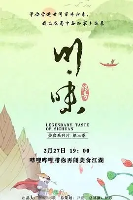 《川味 第三季》：舌尖上的中国，看完口水直流，简直是视觉盛宴！
