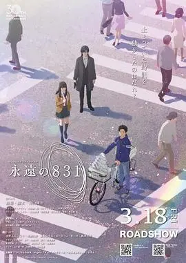 《永远的831》：玄幻外衣下的现实考量，这“医学健康”梗埋得够深！